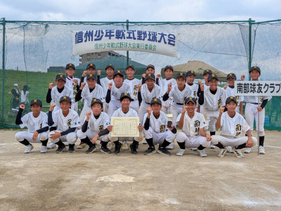 第23回信州少年軟式野球大会　新チーム始動「挑戦無限‼」